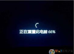 Win10重置時卡死怎么解決？