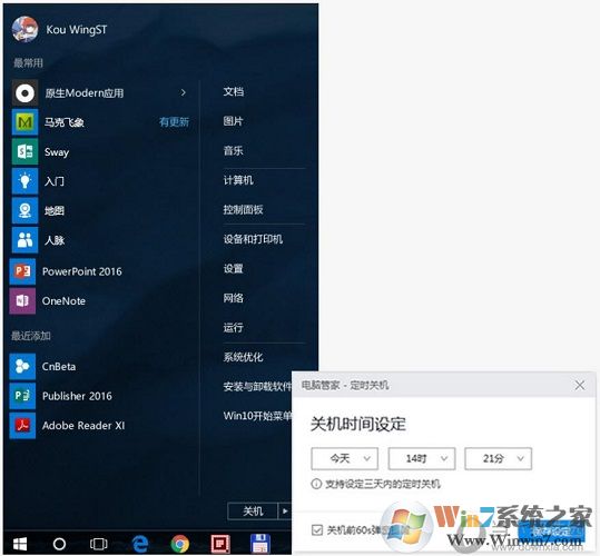 Win10經(jīng)典菜單新增定時(shí)關(guān)機(jī)功能