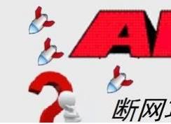 arp斷網(wǎng)攻擊是什么意思？arp斷網(wǎng)攻擊怎么解決？