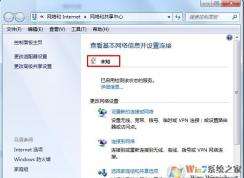 Win7查看基本網(wǎng)絡(luò)信息未知網(wǎng)絡(luò)感嘆號(hào)解決方法