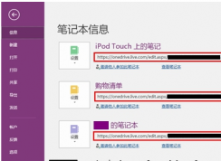 win10系統(tǒng)下onenote無法同步怎么辦？win10下onenote同步的2種方法