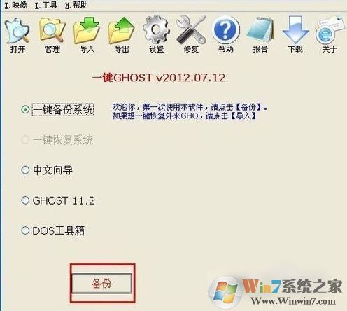 怎么備份系統(tǒng)?win7電腦備份系統(tǒng)的方法