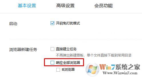 win7怎么不用迅雷下載?點(diǎn)擊下載自動(dòng)打開(kāi)迅雷該怎么辦?