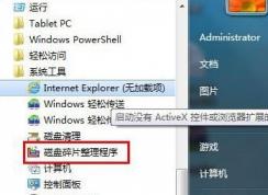 磁盤清理在哪里?win7電腦磁盤清理怎么清理?