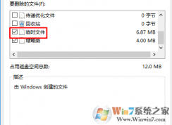 臨時文件夾在哪里？win7/win10清理臨時文件夾的方法