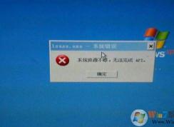 系統(tǒng)資源不夠 無法完成api 終于找到解決方法