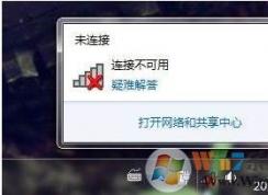 電腦網(wǎng)絡(luò)未連接 連接不可用一步一步解決