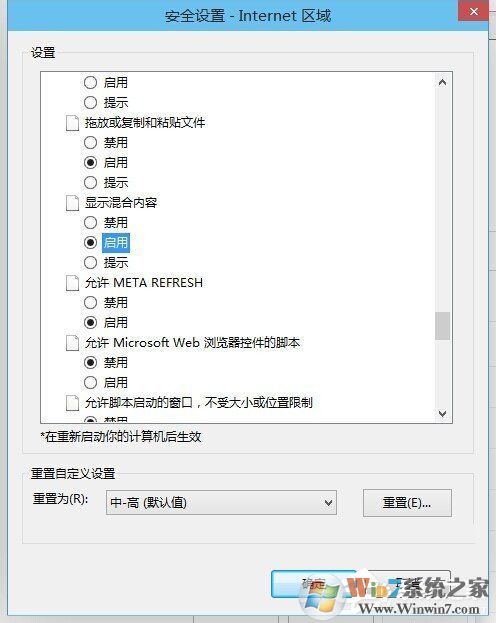 Win8關(guān)閉是否只查看安全傳送的網(wǎng)頁內(nèi)容對話框的解決方法