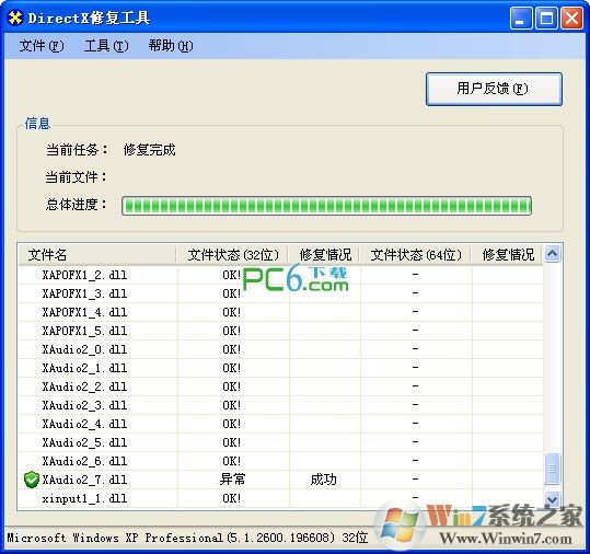 DirectX修復工具