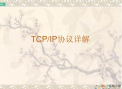 tcpip協(xié)議詳解下載|《TCP/IP協(xié)議詳解》三卷PDF非掃描