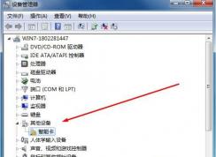 智能卡是什么?找不到驅(qū)動(dòng)怎么解決？