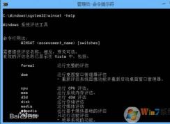 winsat.exe是什么？winsat.exe進程自動運行如何關閉