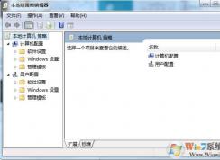 組策略怎么打開？XP/Win7/win8/win10本地組策略通用打開方法