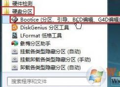如何使用bootice進(jìn)行分區(qū)?pe下使用bootice給硬盤(pán)分區(qū)的方法