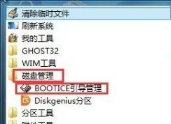 如何使用bootice修復(fù)引導(dǎo)?bootice引導(dǎo)修復(fù)uefi的方法