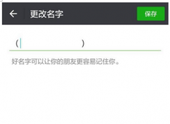 如何將微信昵稱設(shè)置成空白，將微信名設(shè)置成空白的方法