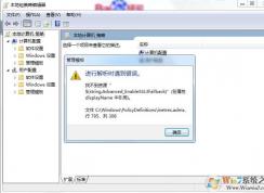 Win7組策略：進行解析時遇到錯誤 找不到資源文件inetres.admx解決方法
