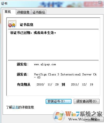 淘寶證書錯誤怎么辦?win7打開淘寶提示證書出錯的處理方法