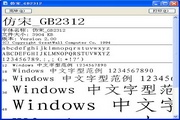 仿宋gb2312字體下載|仿宋_GB2312官方原版