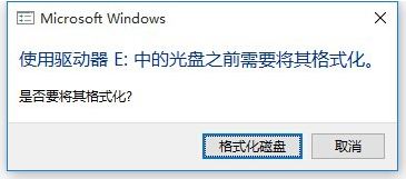 移動硬盤提示格式化怎么辦?win7移動硬盤打不開提示格式化的解決方法