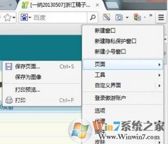 怎么保存網(wǎng)頁?win7看到好的網(wǎng)頁怎么保存下來?