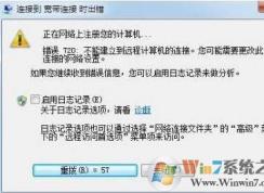 寬帶連接錯誤720:不能建立到遠(yuǎn)程計算機的連接 正確解決方法