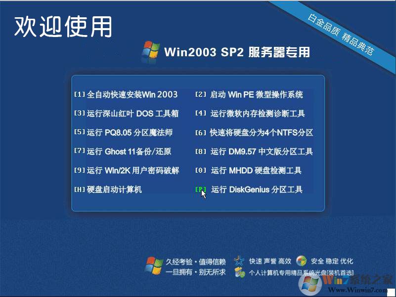 Win2003系統(tǒng)下載|Win2003 Ghost SP2 Server服務器系統(tǒng)