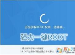 手機(jī)一鍵root是什么意思？手機(jī)root有什么好處？