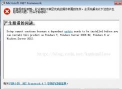 Win7安裝.NET Framework 4.7錯(cuò)誤：產(chǎn)生阻滯的問題解決方法
