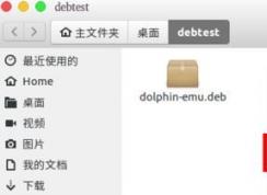 deb文件怎么安裝?ubuntu怎么安裝deb?