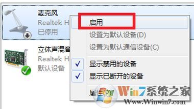 麥克風沒聲音怎么設(shè)置?win7語音對方聽不到我們講話的處理方法