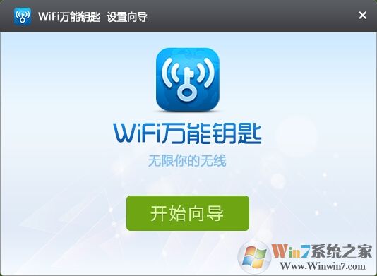 wifi萬(wàn)能鑰匙電腦版