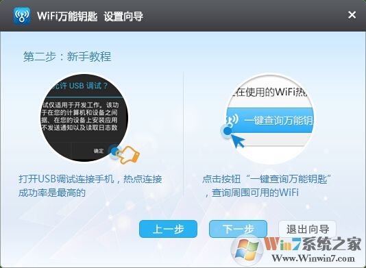 wifi萬(wàn)能鑰匙電腦版