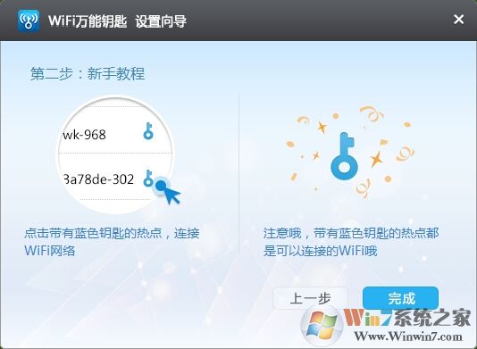 wifi萬(wàn)能鑰匙電腦版