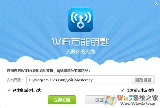 wifi萬(wàn)能鑰匙電腦版