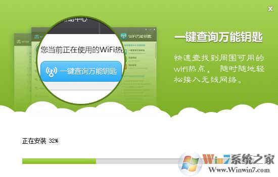 wifi萬(wàn)能鑰匙電腦版