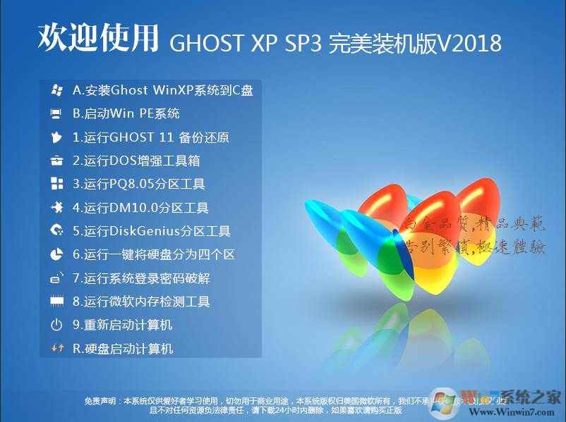 最新ghostxp系統(tǒng)下載|WinXP ghost系統(tǒng)完美裝機版(長期更新)V2018