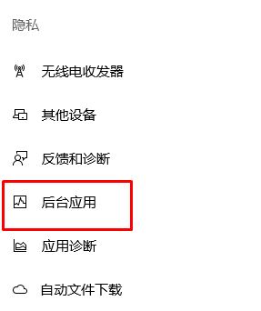 win10后臺運行程序怎么禁止?禁止程序后臺運行的操作方法