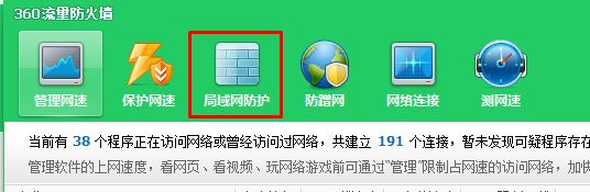 360防火墻在哪里設(shè)置?360ARP防火墻設(shè)置方法