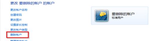 如何刪除用戶賬戶?win7系統(tǒng)刪除多余用戶賬戶的方法