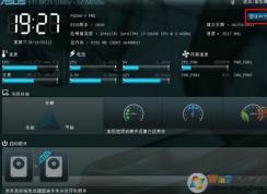華碩主板bios設(shè)置圖解|華碩最新中文bios設(shè)置方法
