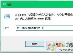 定時(shí)關(guān)機(jī)命令 是什么？如何取消定時(shí)關(guān)機(jī)？