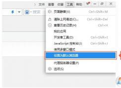 怎么更改默認瀏覽器？修改默認瀏覽器詳細圖文教程！