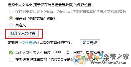 qq聊天記錄在哪個文件夾?win7系統(tǒng)QQ聊天記錄遷移方法