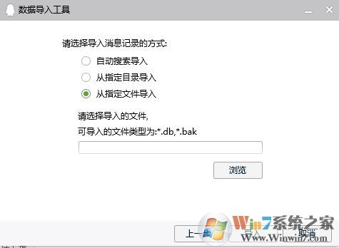 qq聊天記錄在哪個文件夾?win7系統(tǒng)QQ聊天記錄遷移方法