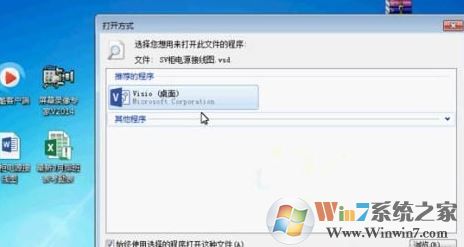 vsd文件用什么打開?win7系統(tǒng)打開vsb格式的方法