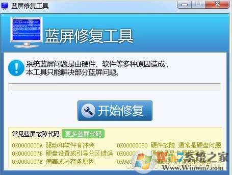 一鍵修復Win10藍屏工具