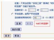 無(wú)線路由器提示wan口未連接的解決方法