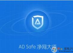 ADSafe凈網(wǎng)大師暗藏惡意代碼劫持用戶流量牟利！