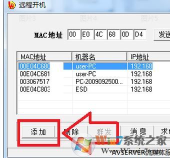 怎么遠程開機?小編教你win7遠程開機的操作方法